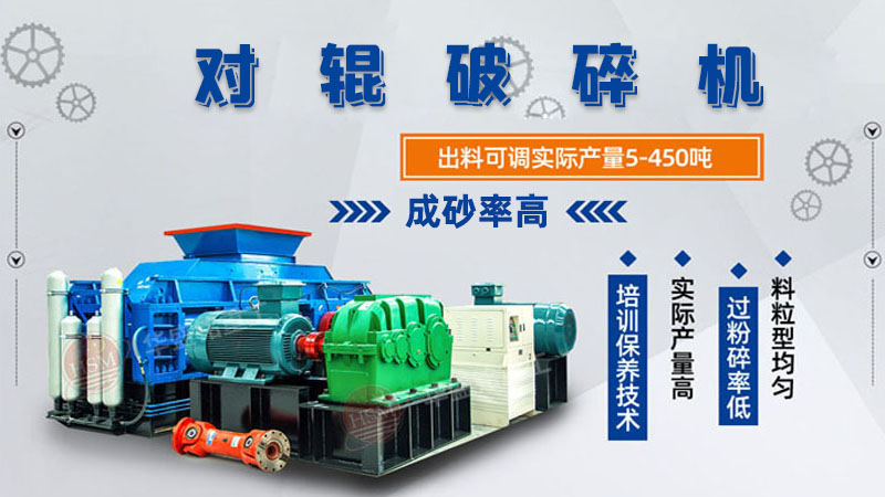 石料場(chǎng)新型液壓對(duì)輥破碎機(jī)處理能力大概多少？