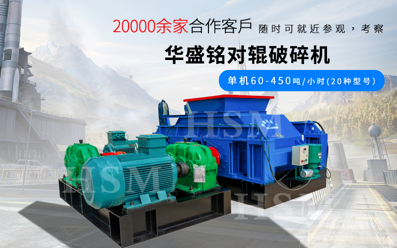 一小時(shí)破碎180噸的對(duì)輥破碎機(jī)型號(hào)是多少？多少錢？