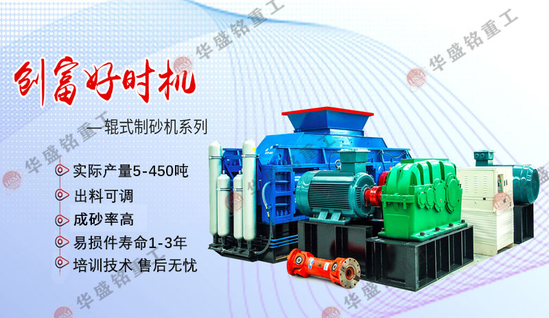 對(duì)輥式破碎機(jī)在生產(chǎn)線上的應(yīng)用研究——提高生產(chǎn)效率，降低供應(yīng)成本！